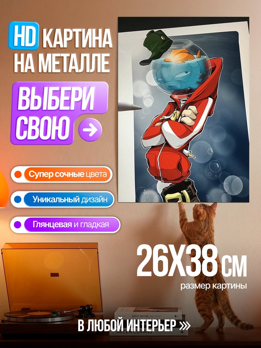 Картина на металле Рыбка в аквариуме