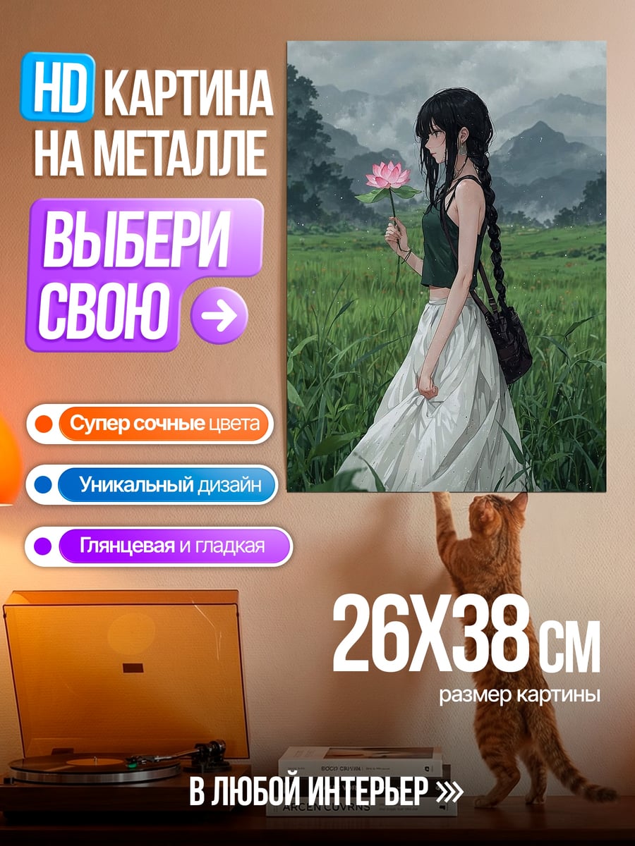 Картина на металле Девушка с цветком