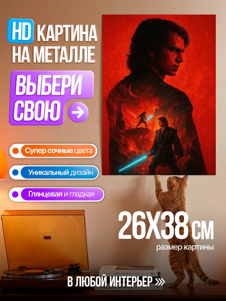 Картина на металле Энакин Скайуокер красная сторона