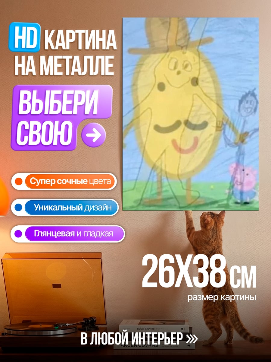 Картина на металле Мистер Картошка