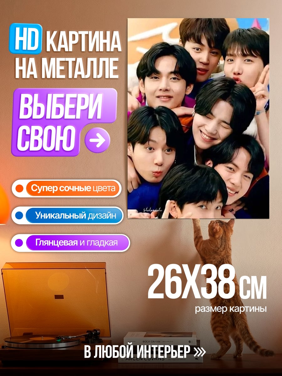 Картина на металле BTS крупным планом