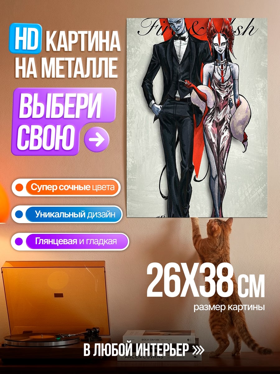 Картина на металле Пара в смокинге
