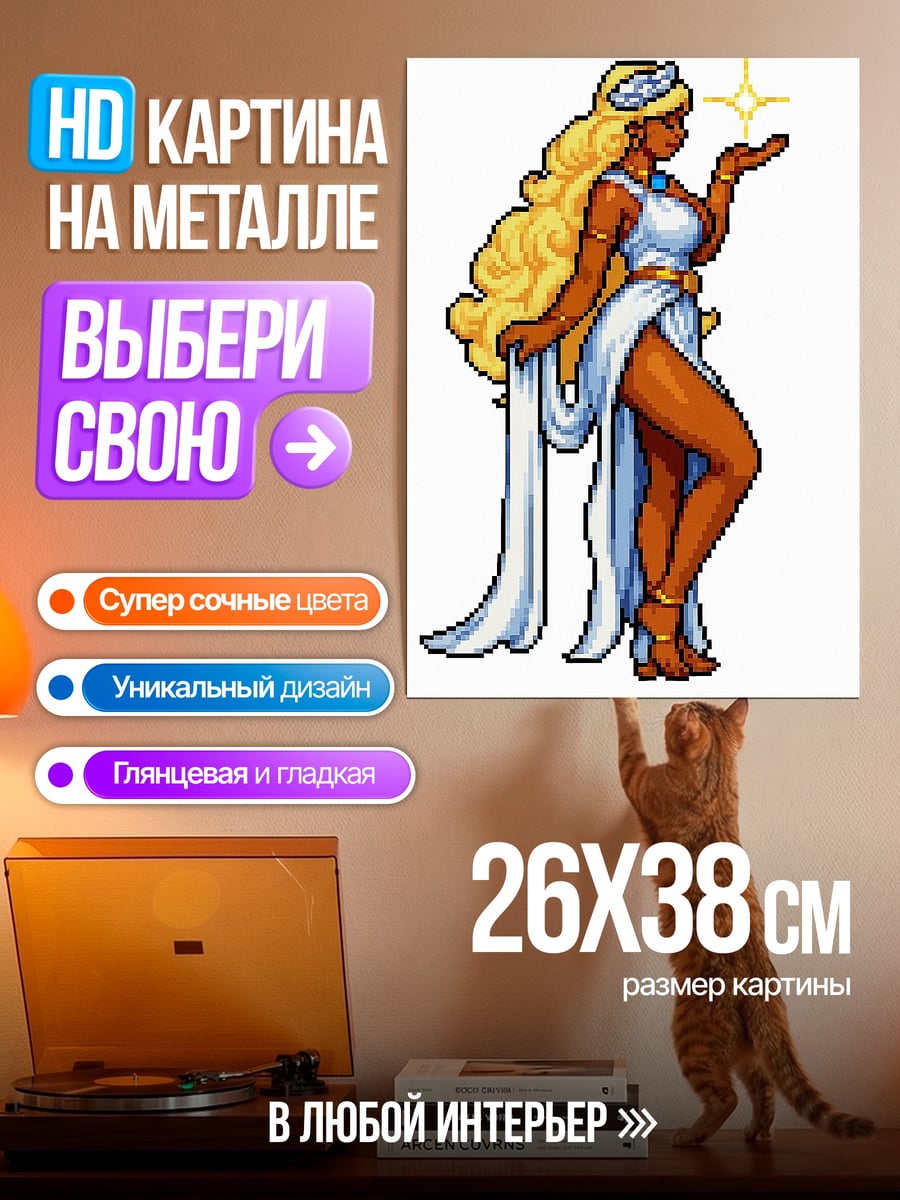 Картина на металле Богиня с золотыми волосами