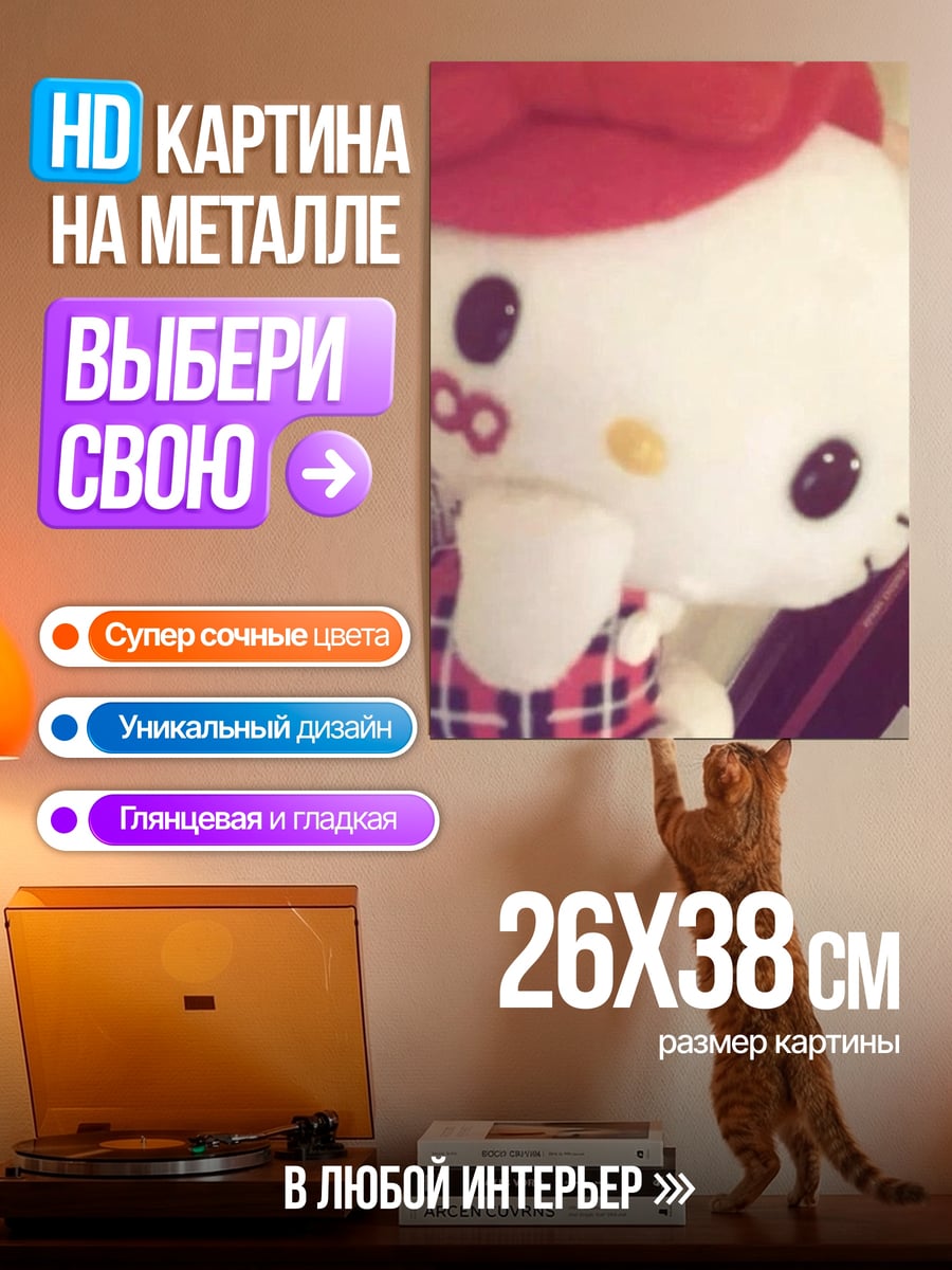Картина на металле Хелло Китти в клетке