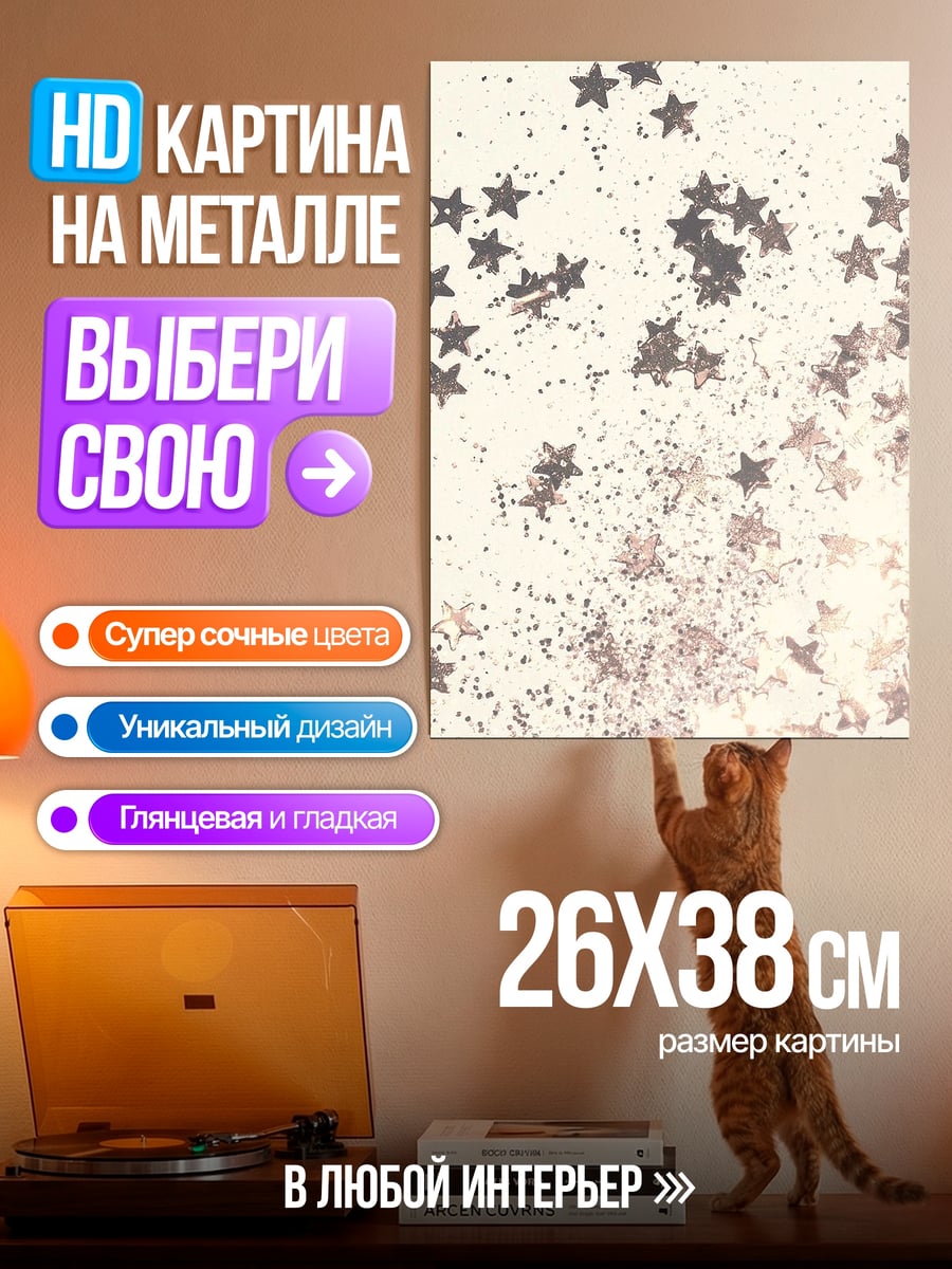 Картина на металле Звездная пыль