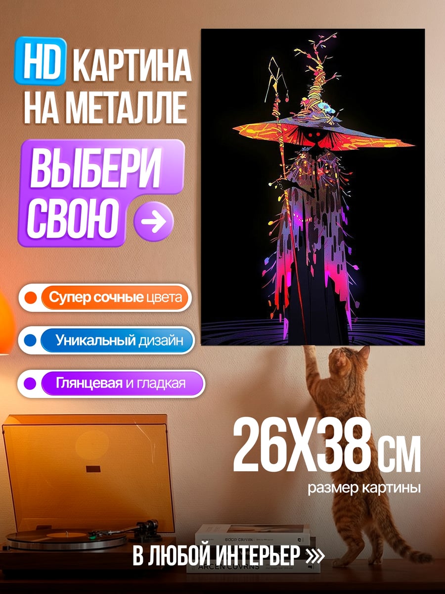 Картина на металле Маг в шляпе