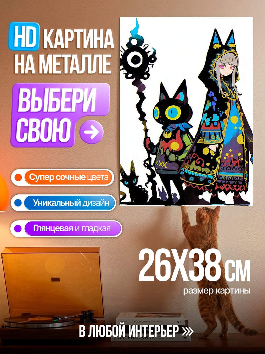 Картина на металле Девочка и кот
