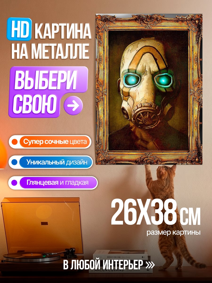 Картина на металле Психопат маска