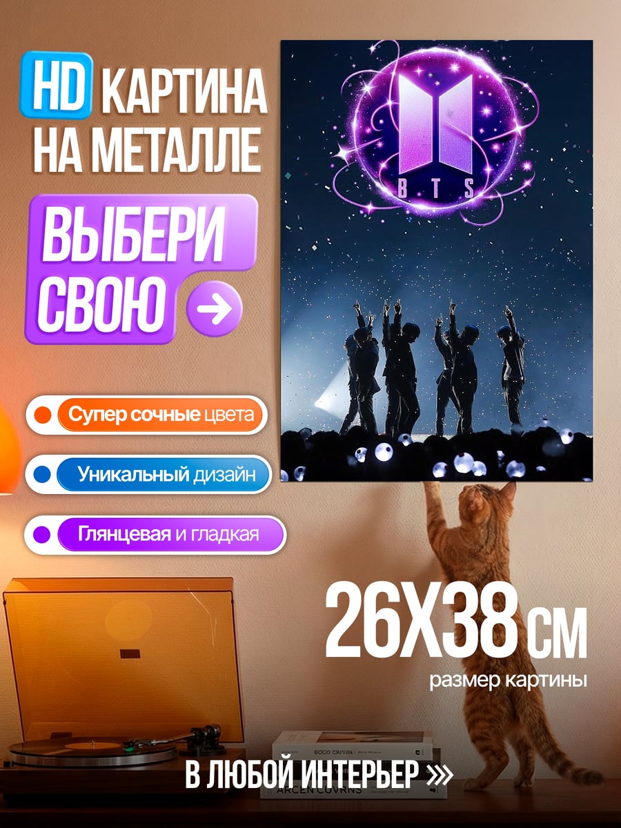 Картина на металле BTS концерт