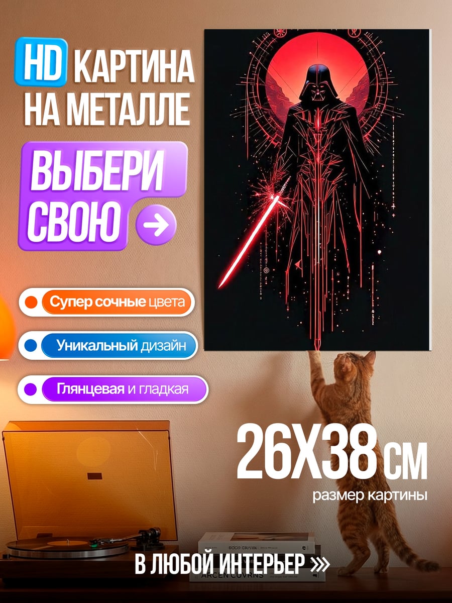 Картина на металле Дарт Вейдер красный