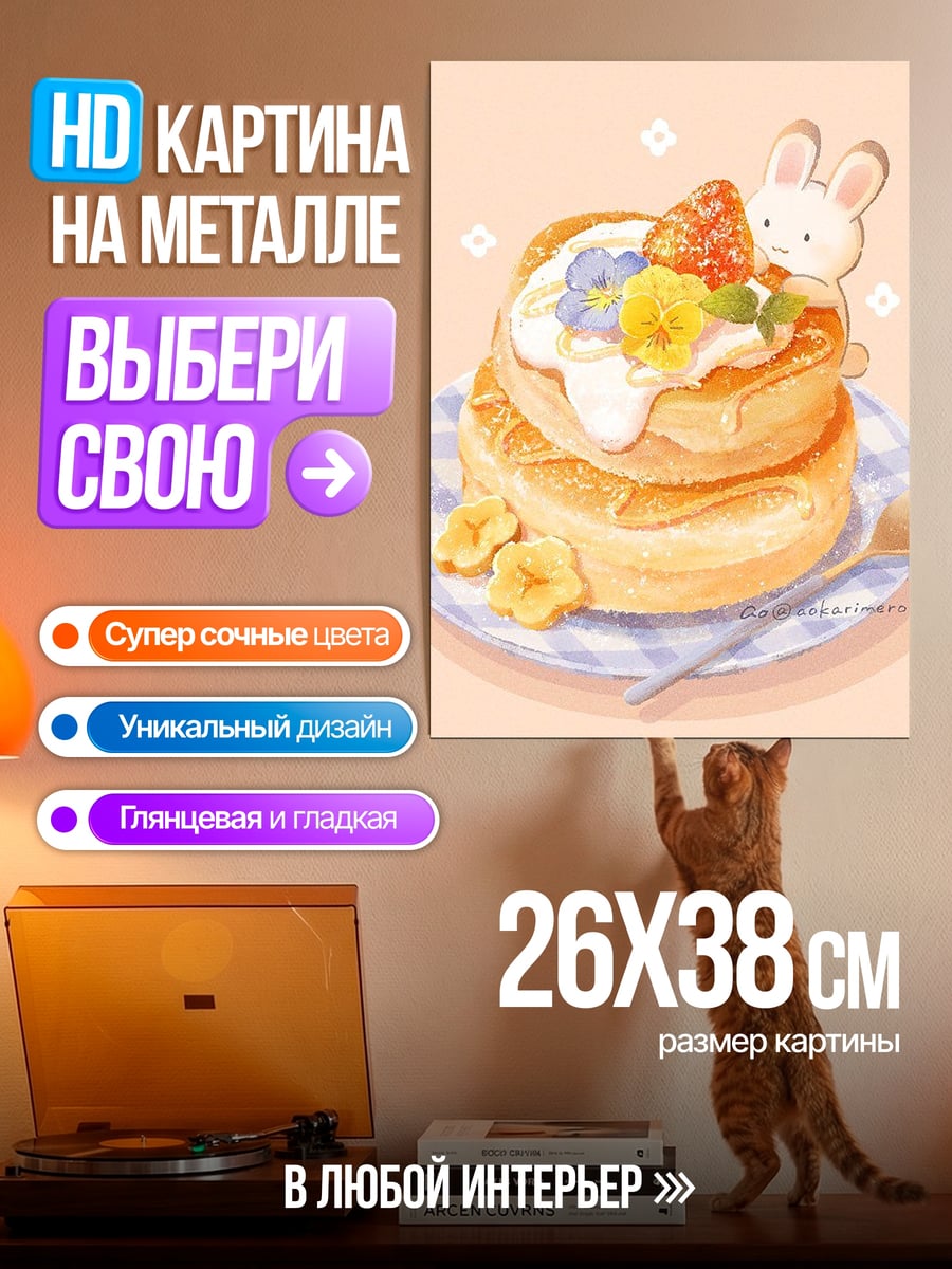 Картина на металле Панкейки с клубникой