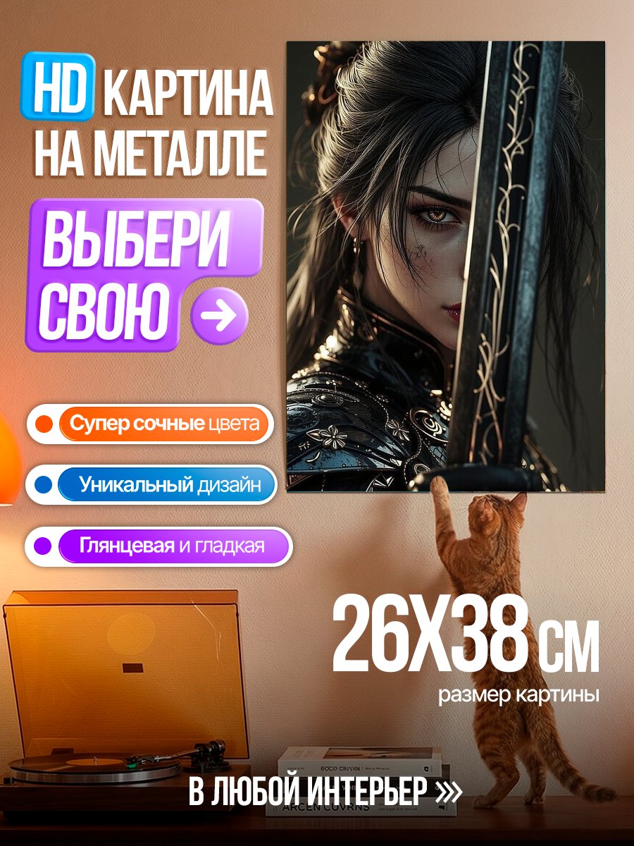 Картина на металле Воин с мечом