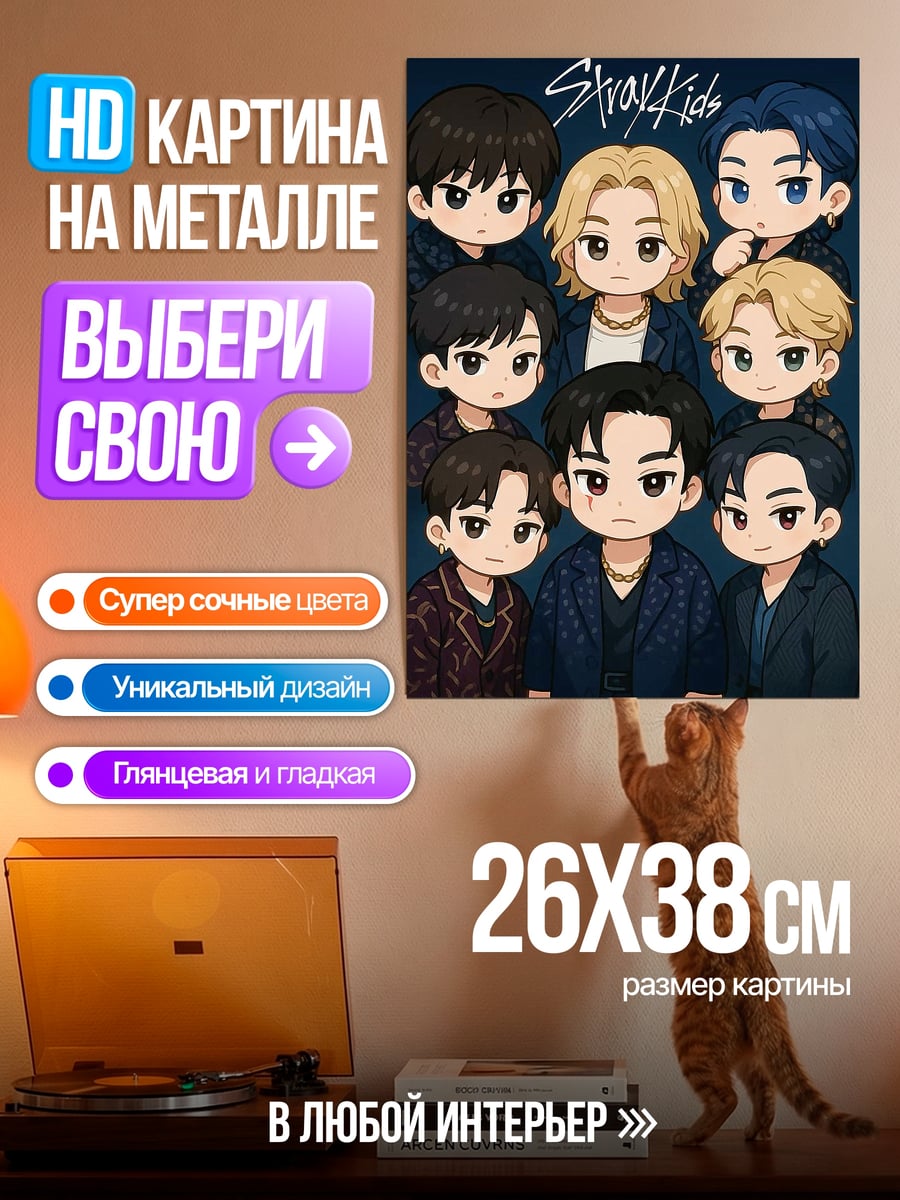 Картина на металле Чиби Stray Kids