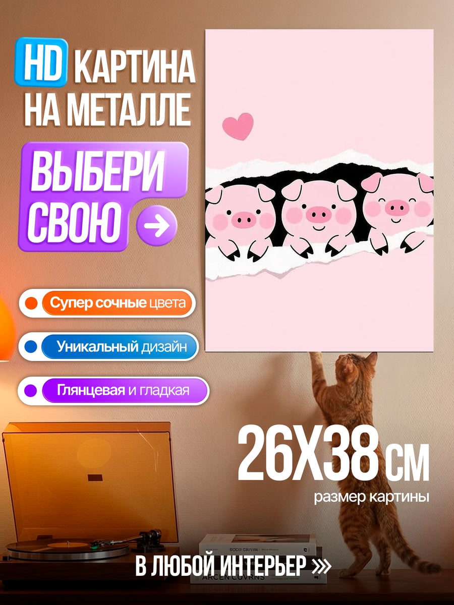 Картина на металле Три милых поросенка