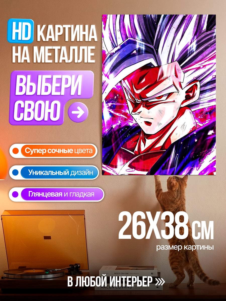 Картина на металле Гоку ультра инстинкт