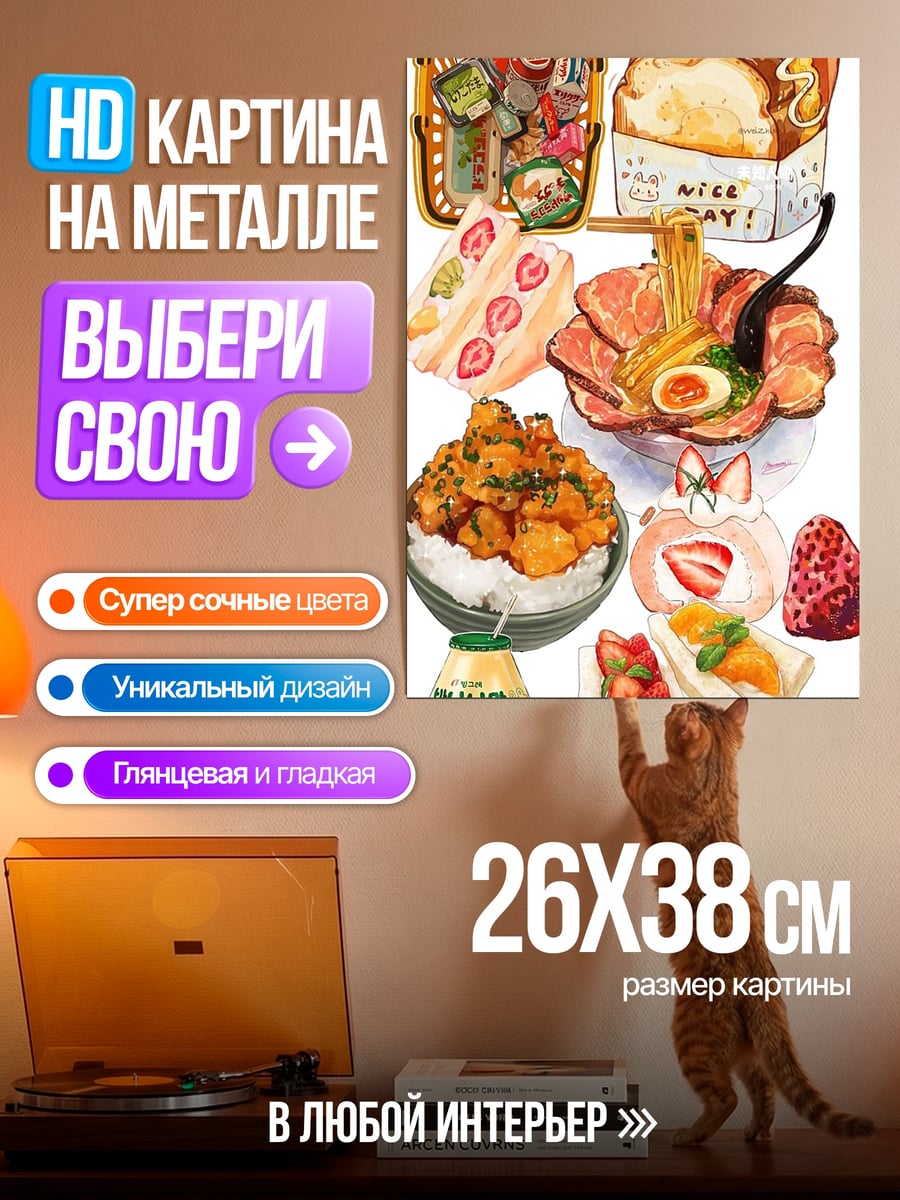 Картина на металле Японский завтрак