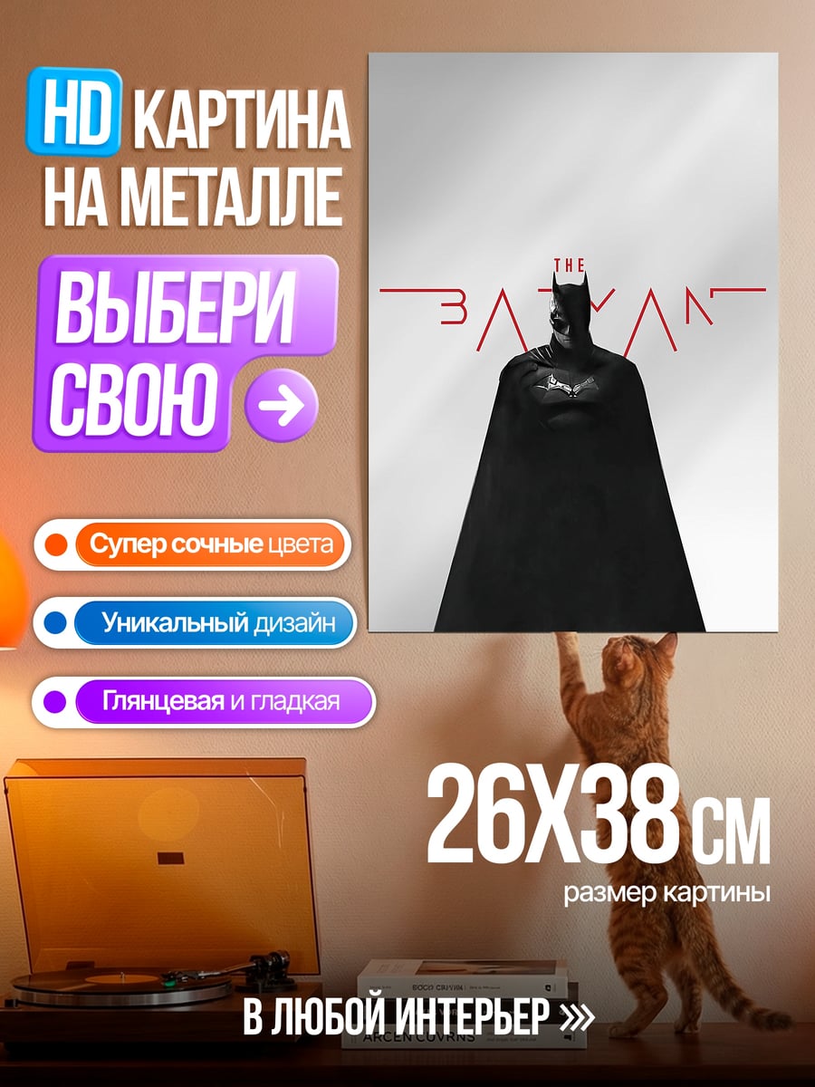 Картина на металле Бэтмен темный рыцарь