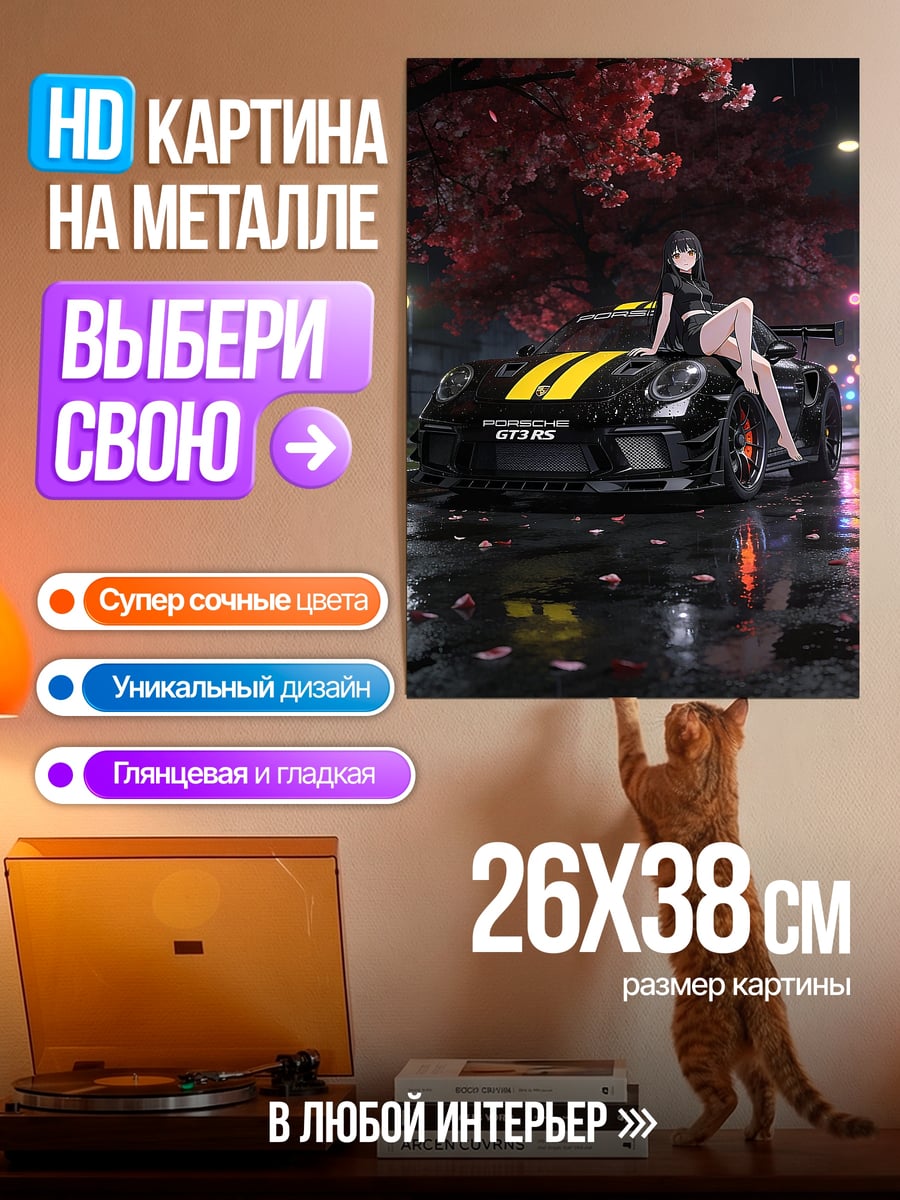 Картина на металле Аниме девушка спорткар
