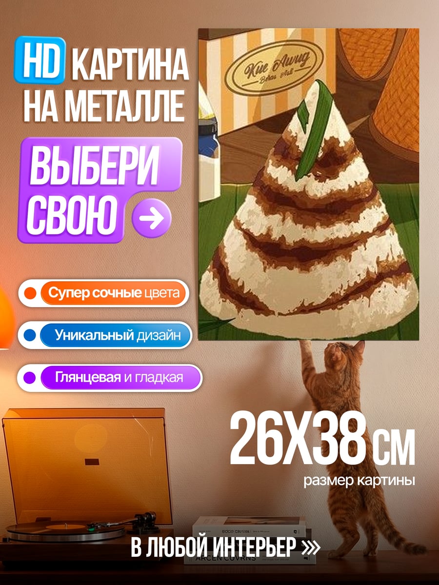 Картина на металле Азиатский десерт