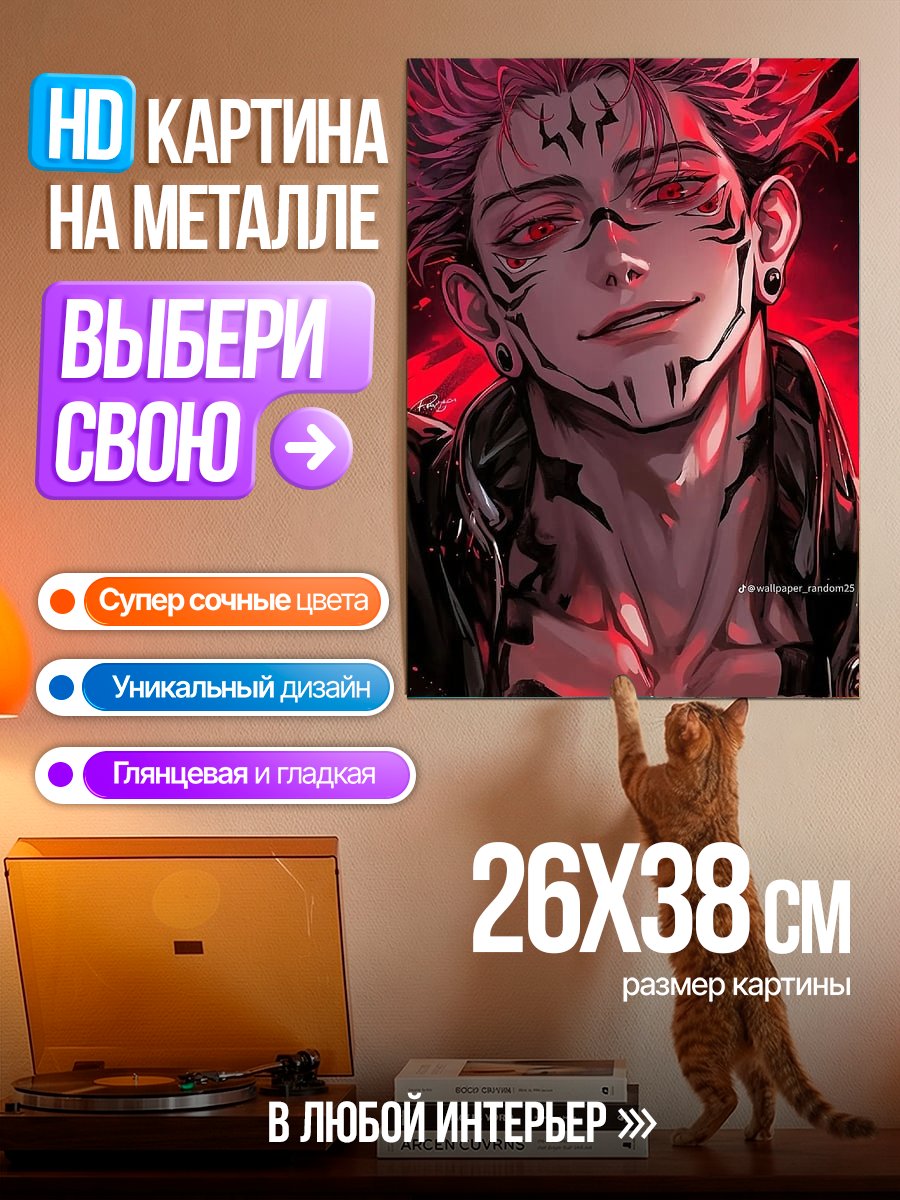 Картина на металле Сукуна из аниме