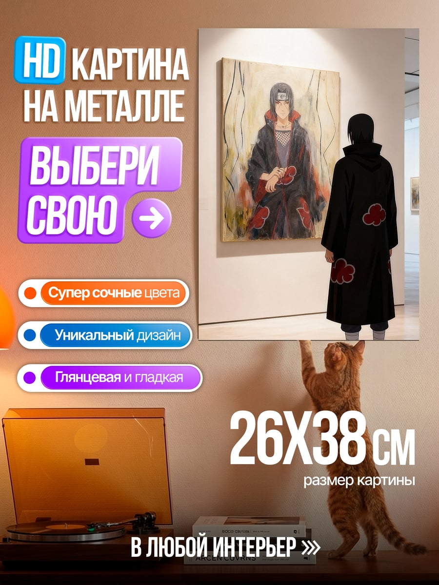 Картина на металле Итачи Учиха портрет