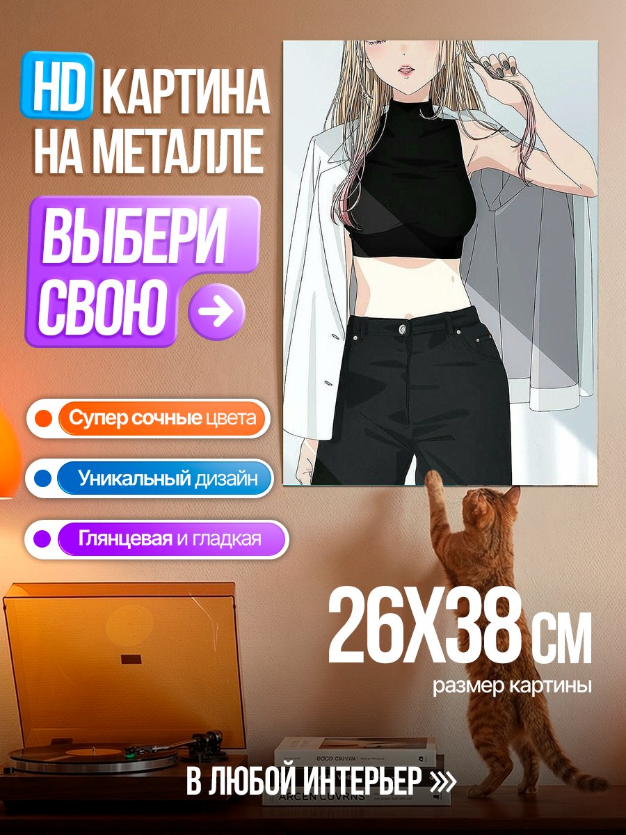Картина на металле Модная девушка аниме