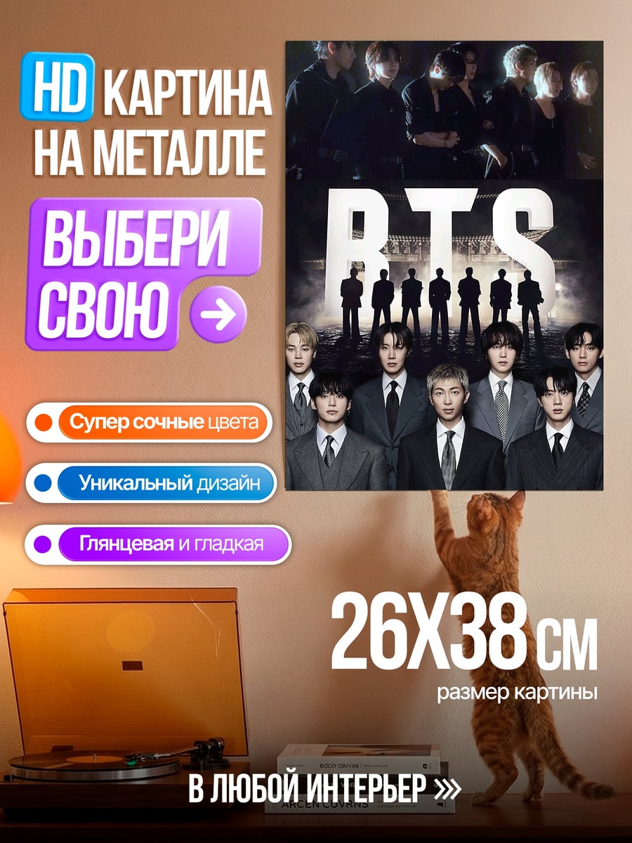 Картина на металле BTS