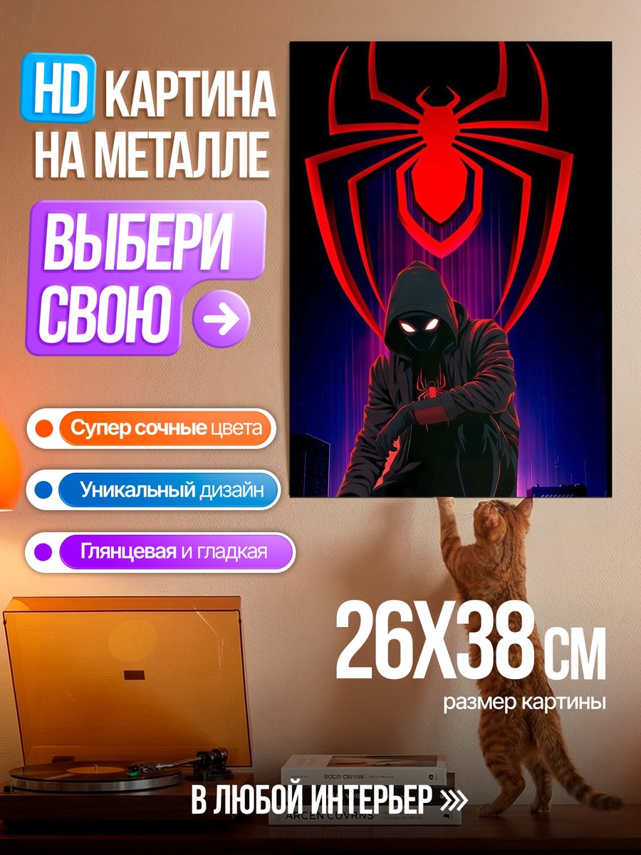 Картина на металле Майлз Моралес Человек-паук