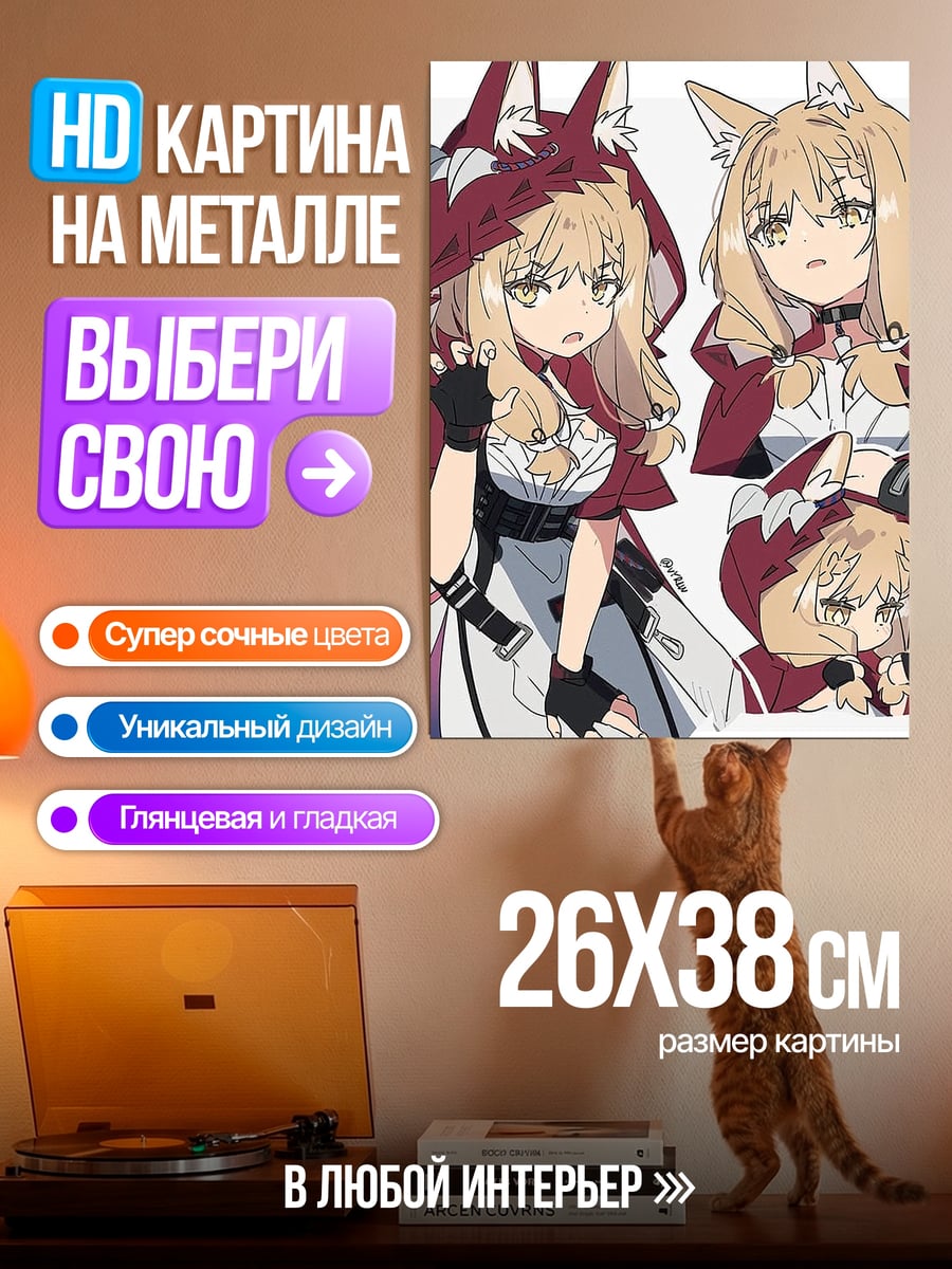 Картина на металле Лисьи ушки