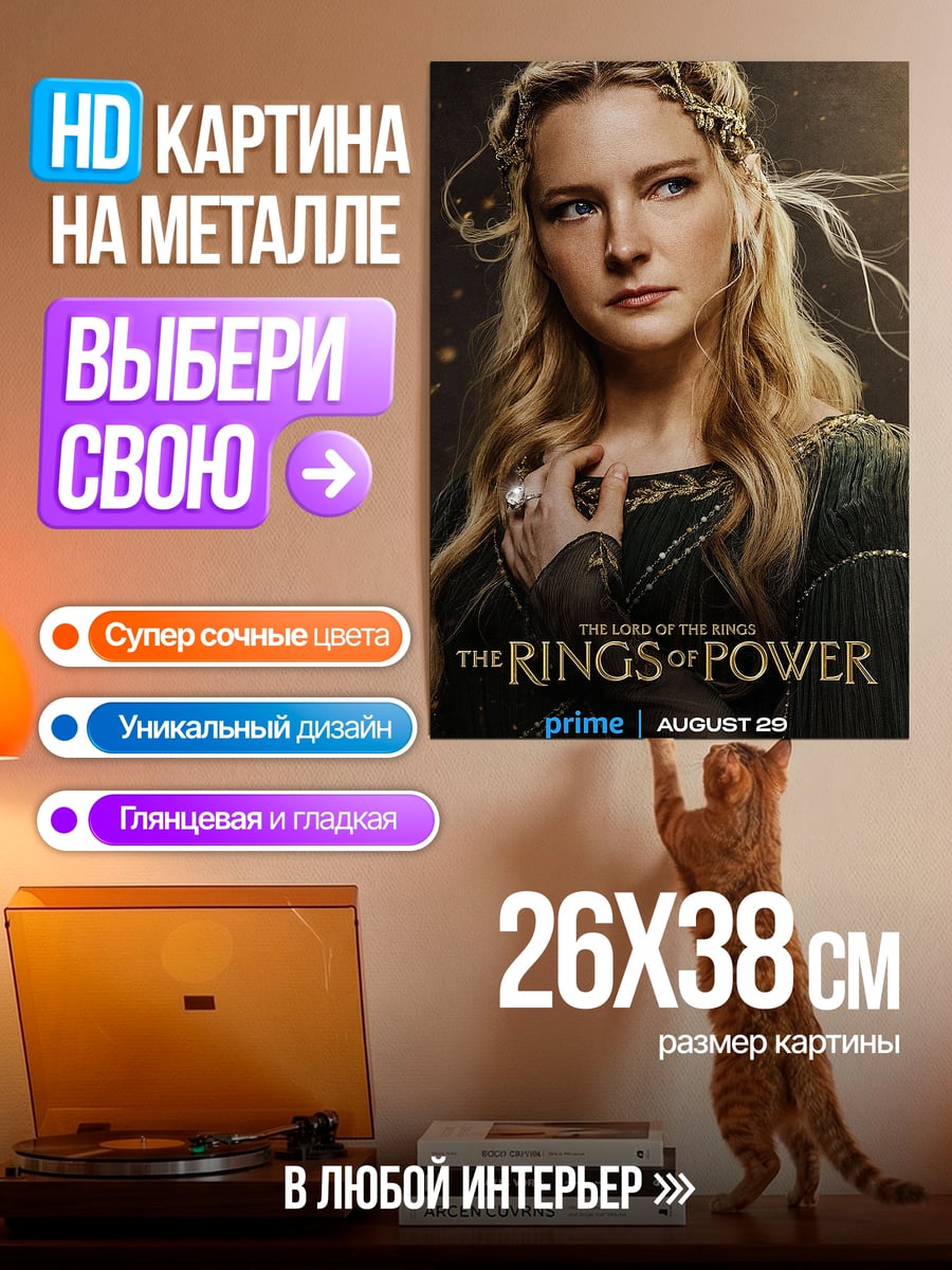Картина на металле Галадриэль Кольца Власти