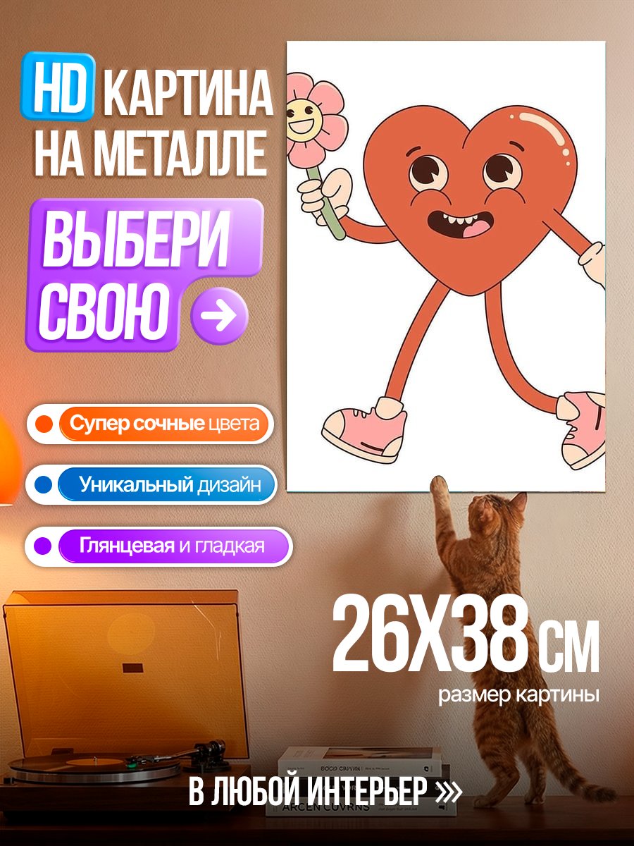 Картина на металле Сердце с цветами