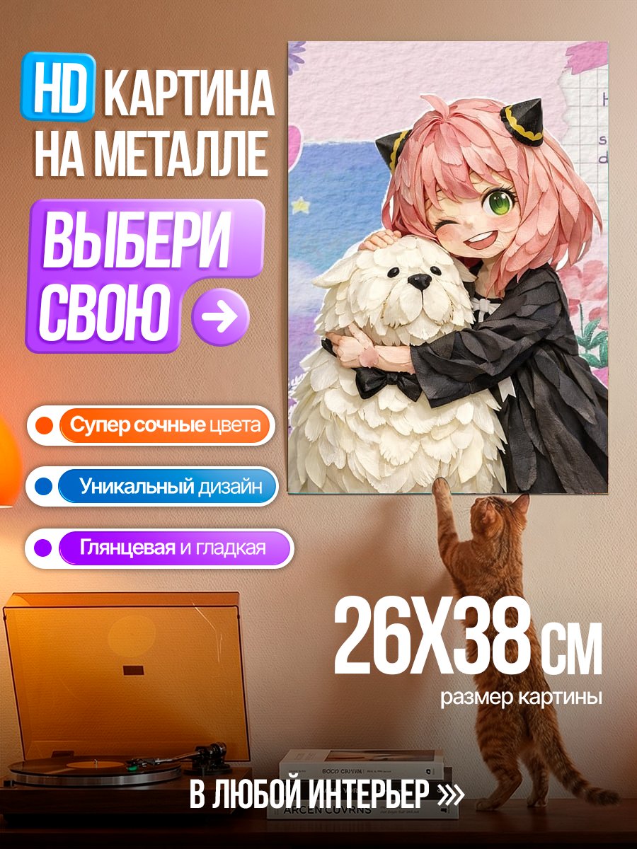 Картина на металле Аня Форджер с псом