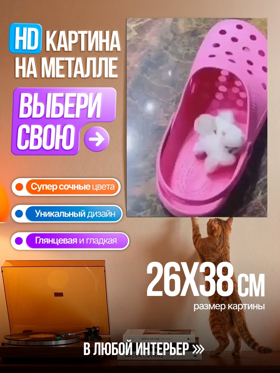 Картина на металле Слон в розовом кроксе