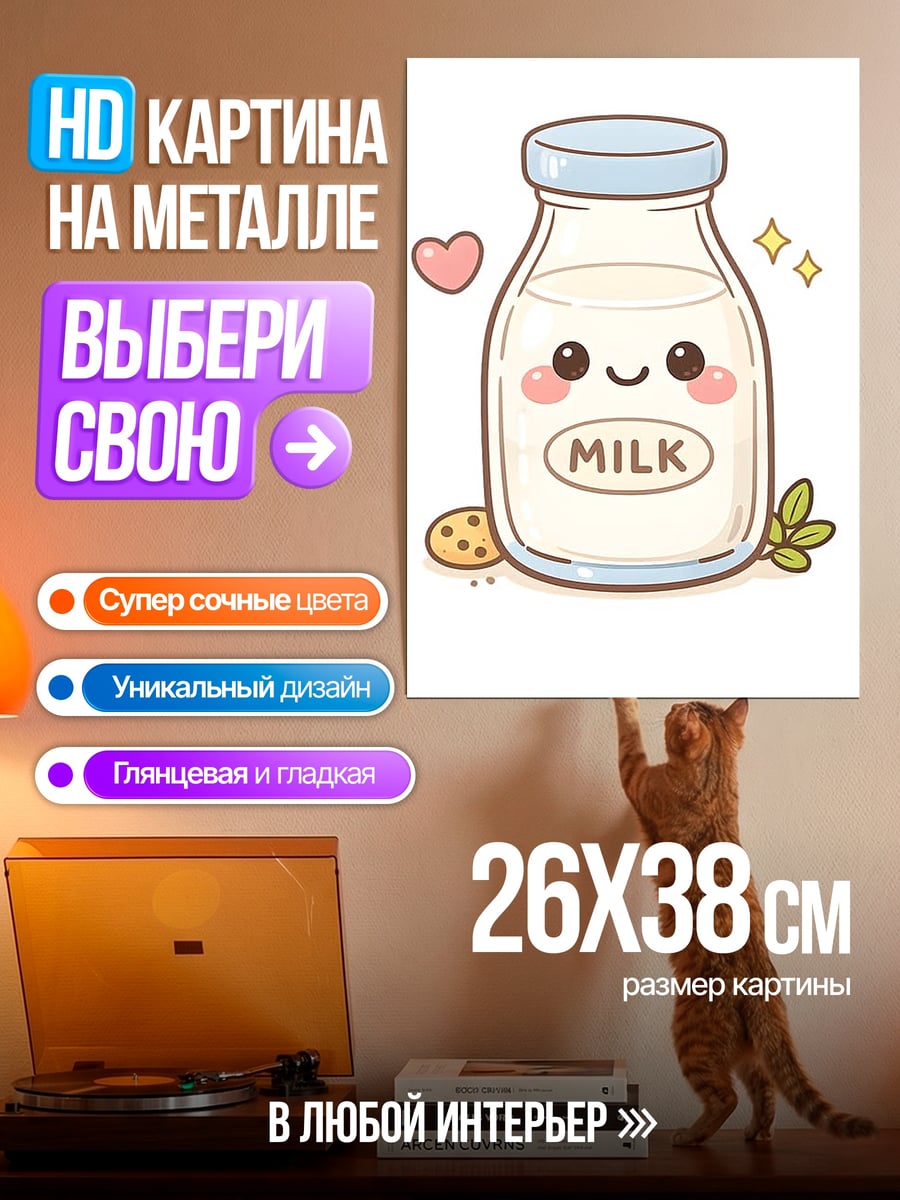 Картина на металле Бутылочка молока с лицом