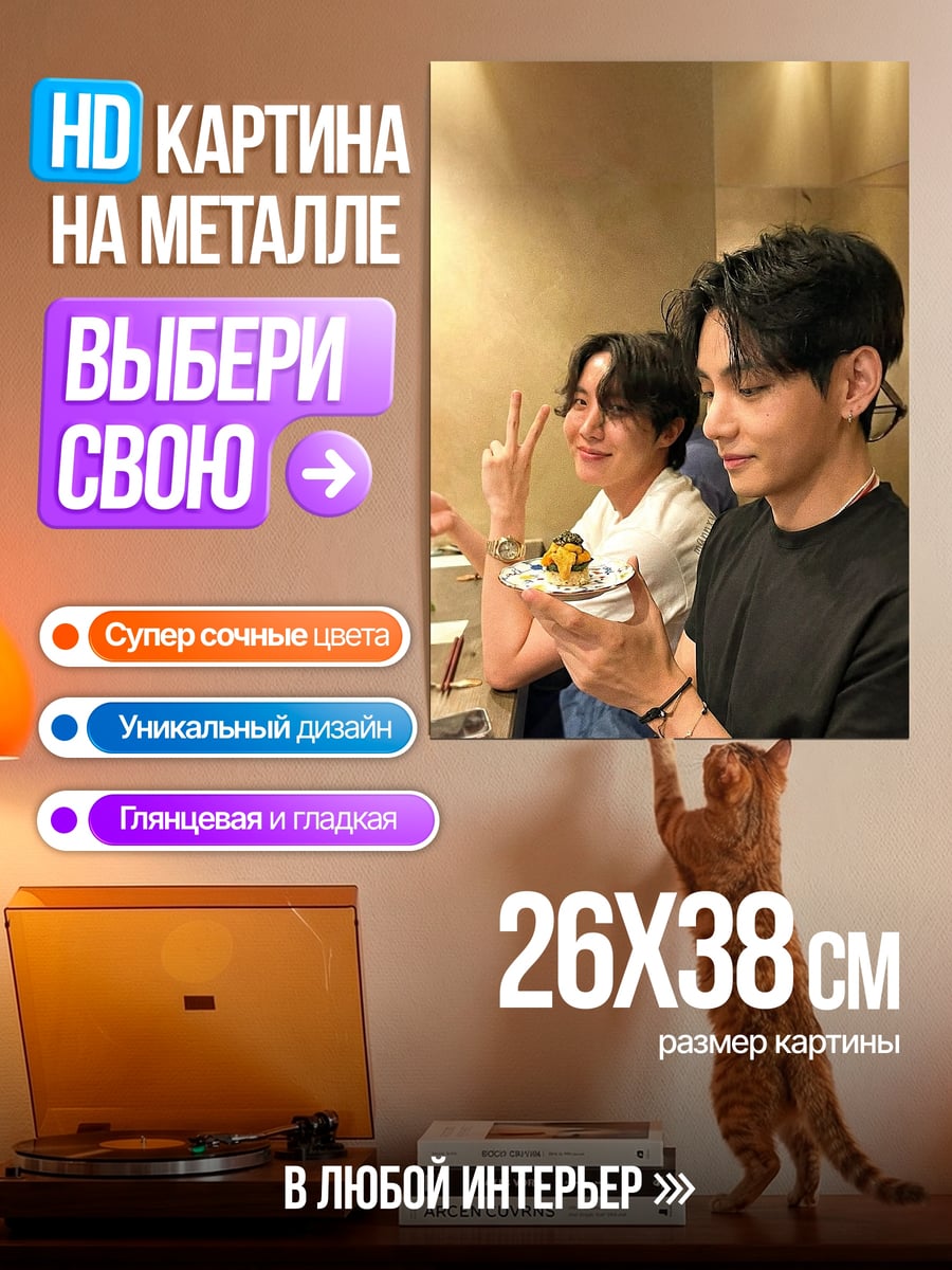 Картина на металле Два парня за столом
