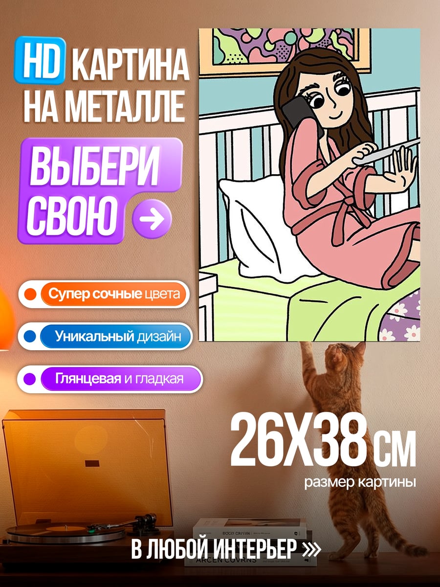 Картина на металле Девушка разговаривает по телефону