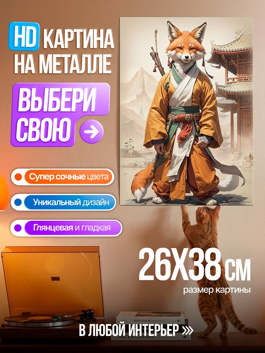 Картина на металле Лис монах