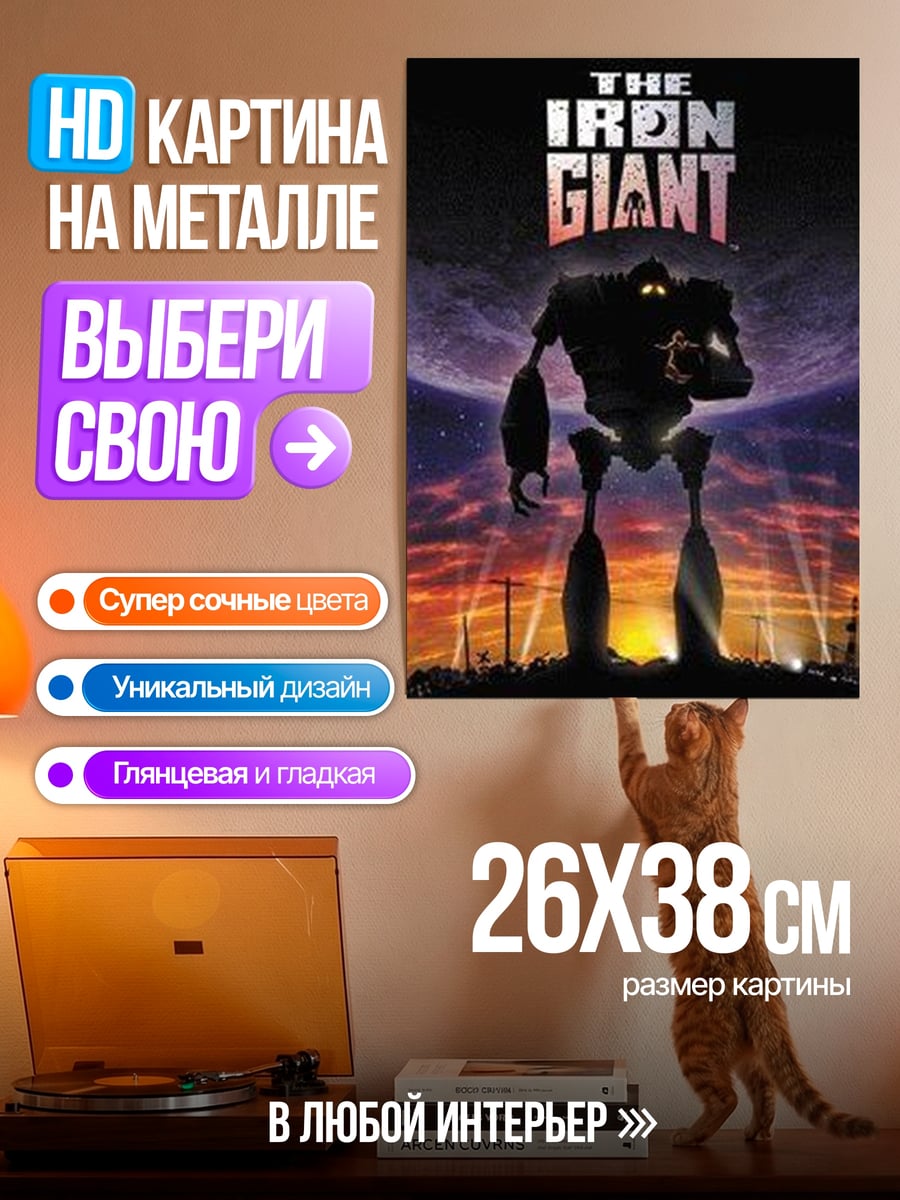 Картина на металле Железный гигант в закате