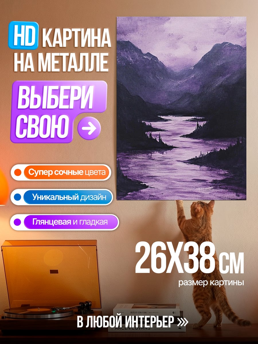 Картина на металле Фиолетовый горный пейзаж