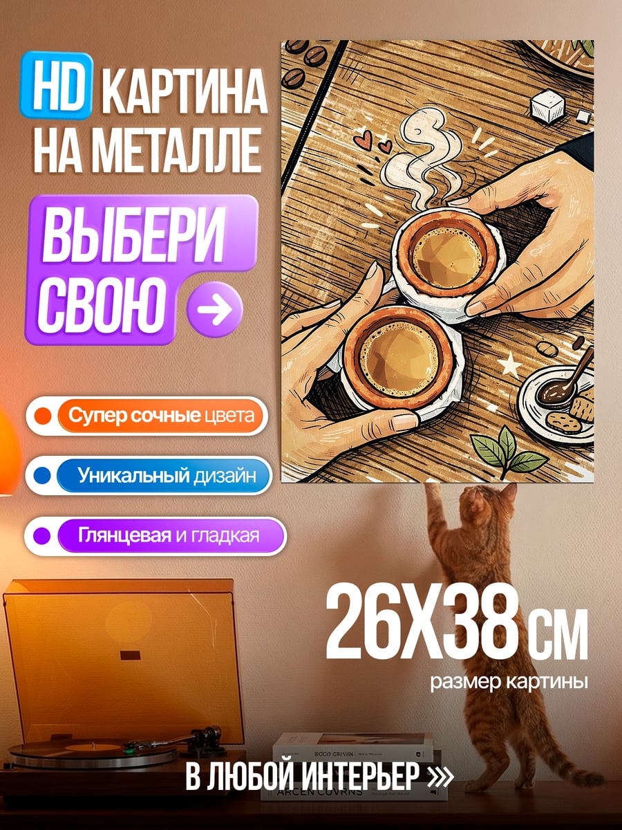 Картина на металле Две чашки кофе