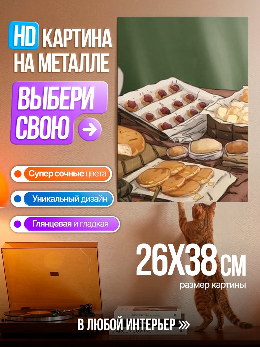 Картина на металле Аниме выпечка на столе