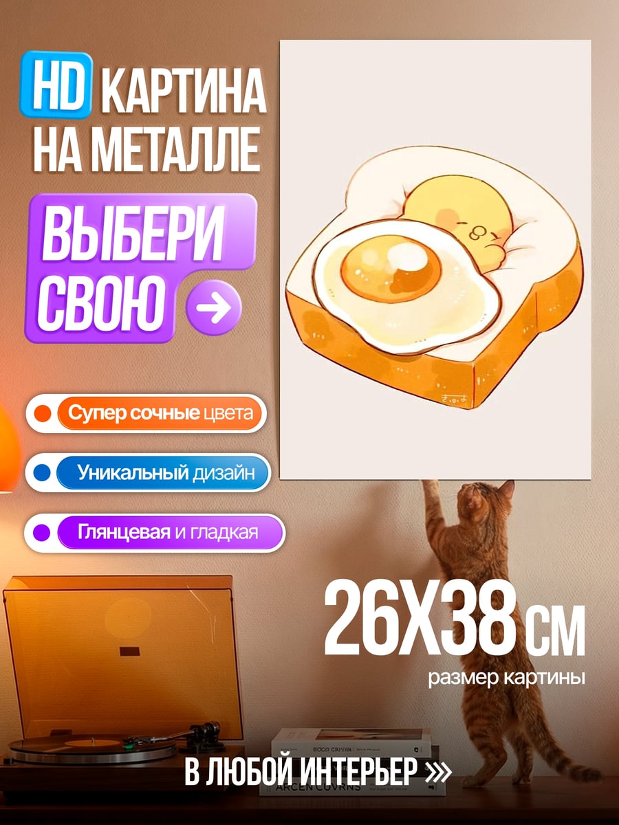 Картина на металле Тост с яичницей