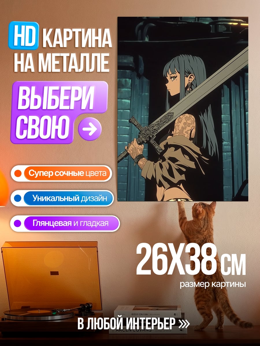 Картина на металле Девушка с мечом