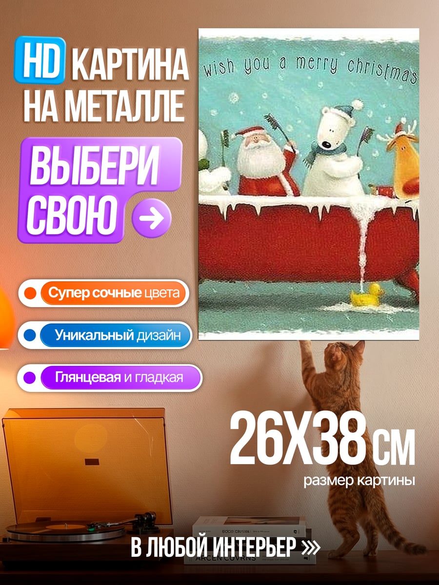 Картина на металле Рождество в ванной