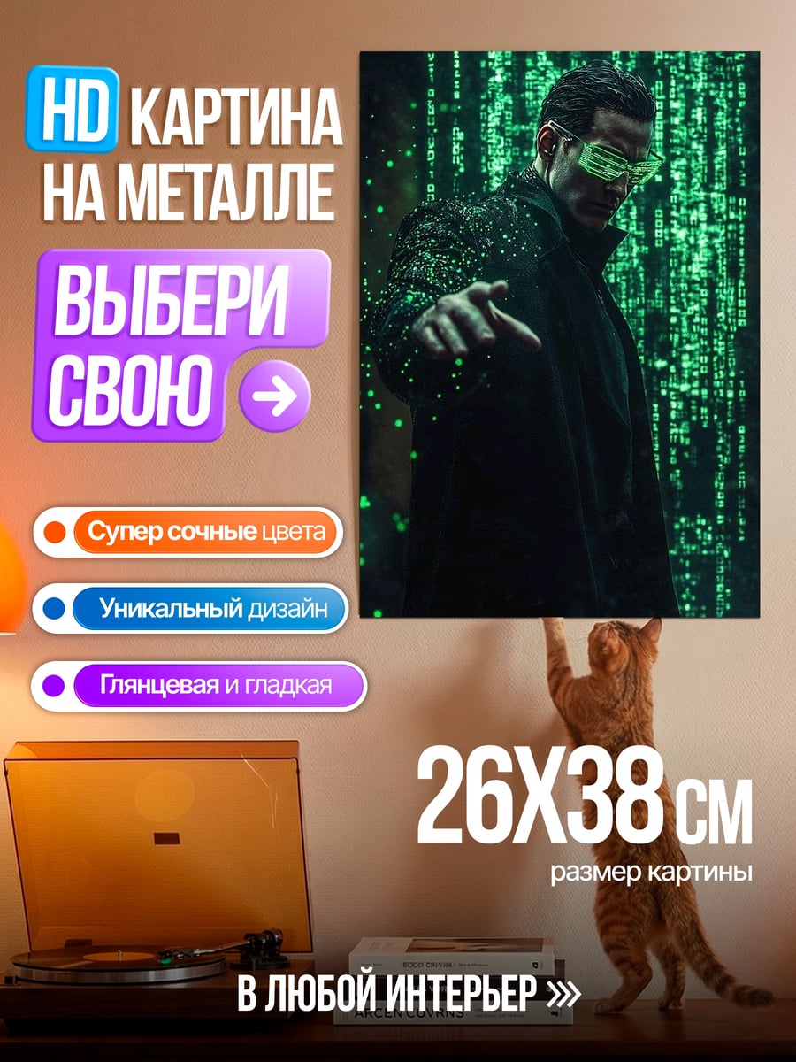 Картина на металле Неоновый код Матрицы