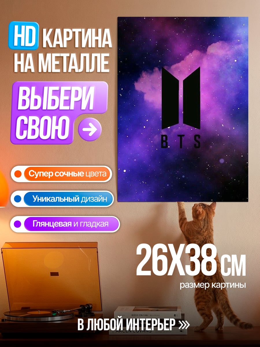 Картина на металле Логотип BTS космос