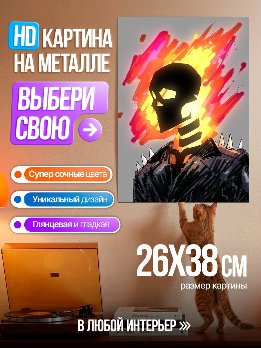 Картина на металле Призрачный гонщик