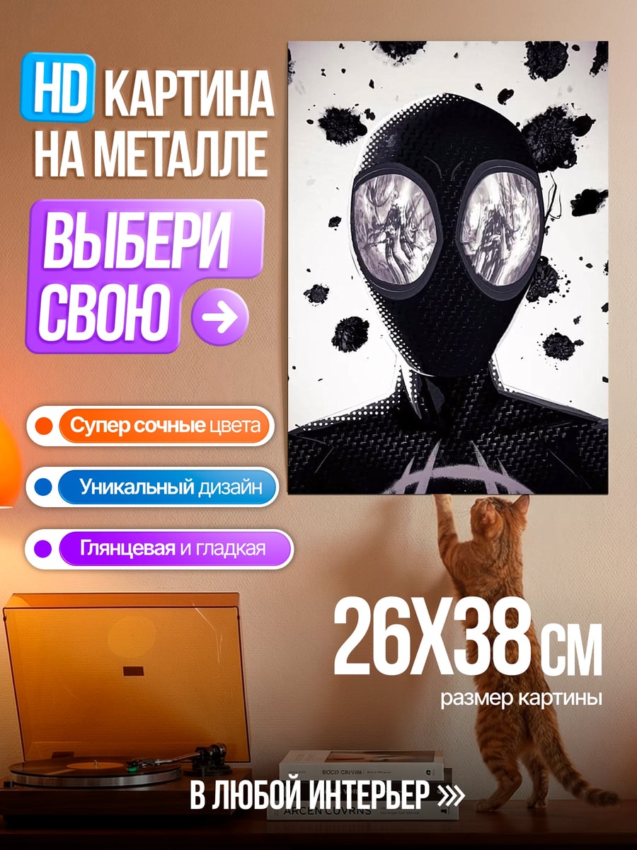 Картина на металле Черный человек паук