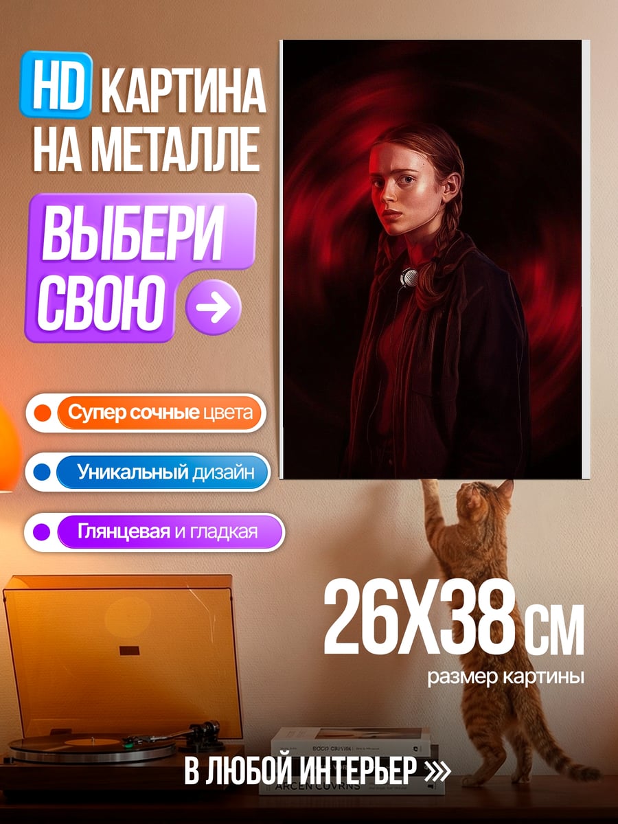 Картина на металле Девушка в красном