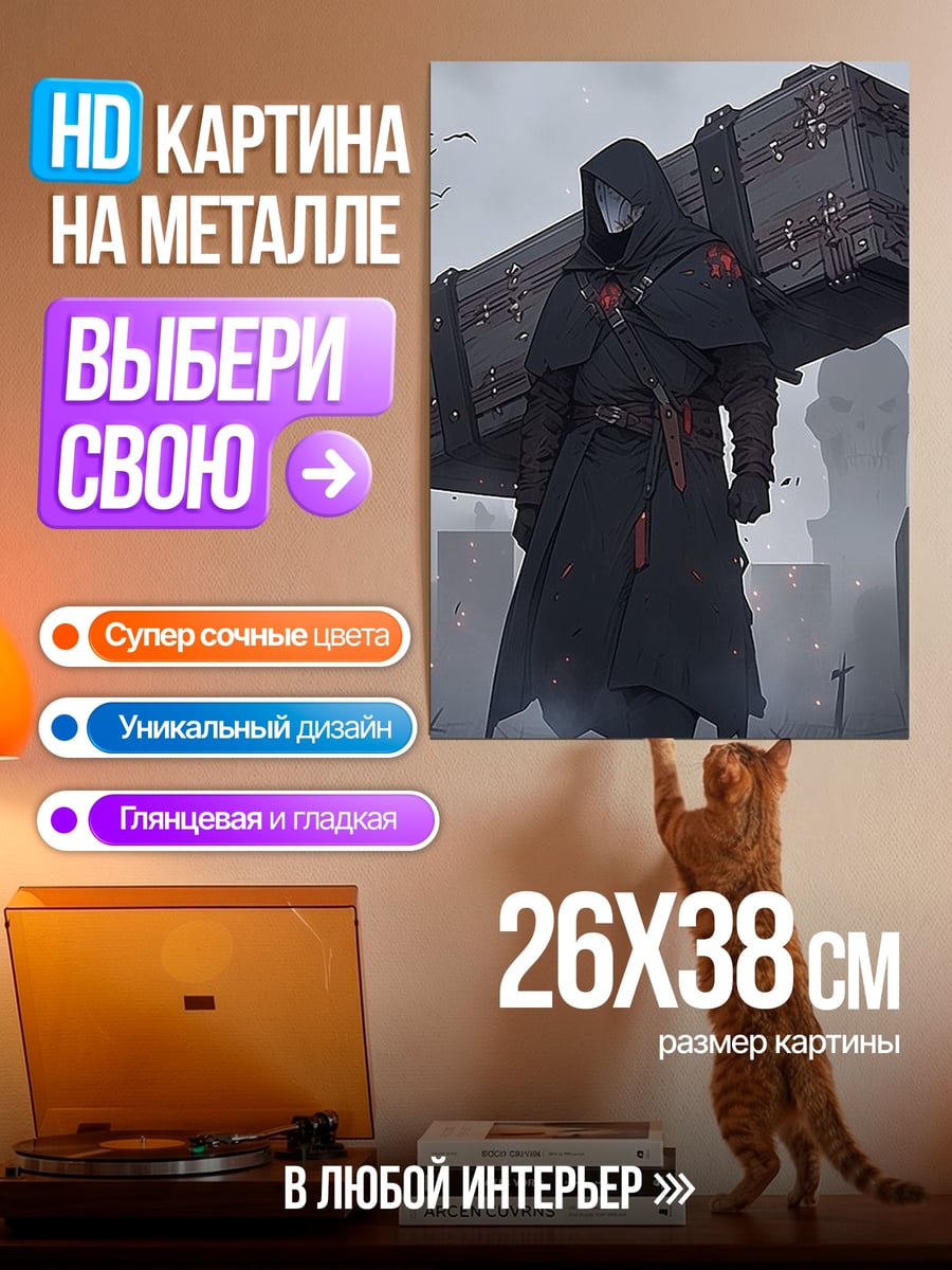 Картина на металле Жнец с гробом
